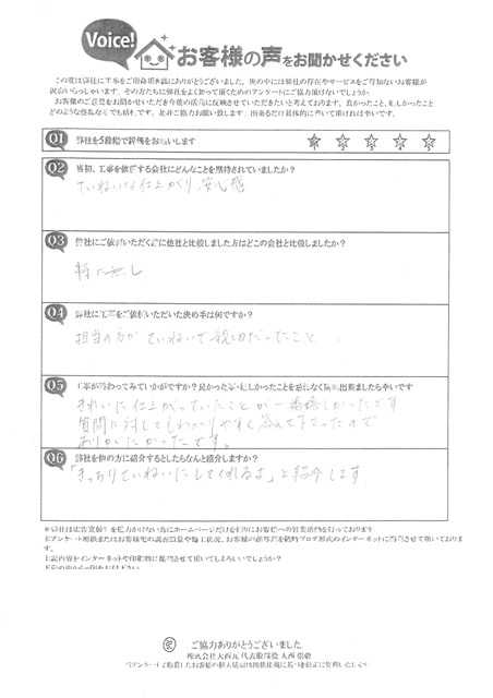 明石市　U様　アンケート　外装改修工事